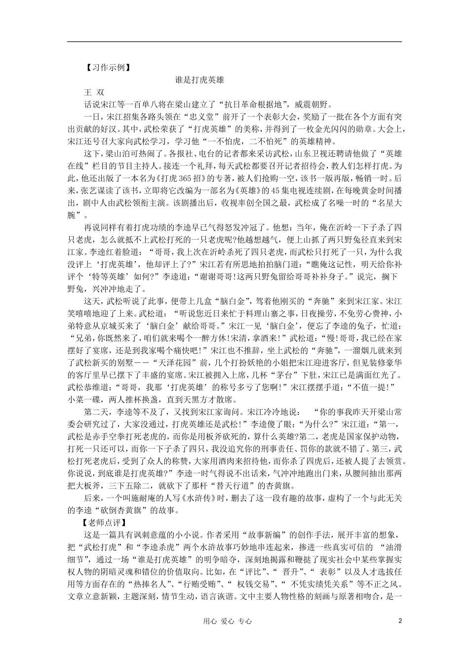 高二语文作文写作教程 第二十四章 学写故事新编学案3_第2页