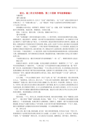 高二语文作文写作教程 第二十四章 学写故事新编学案3