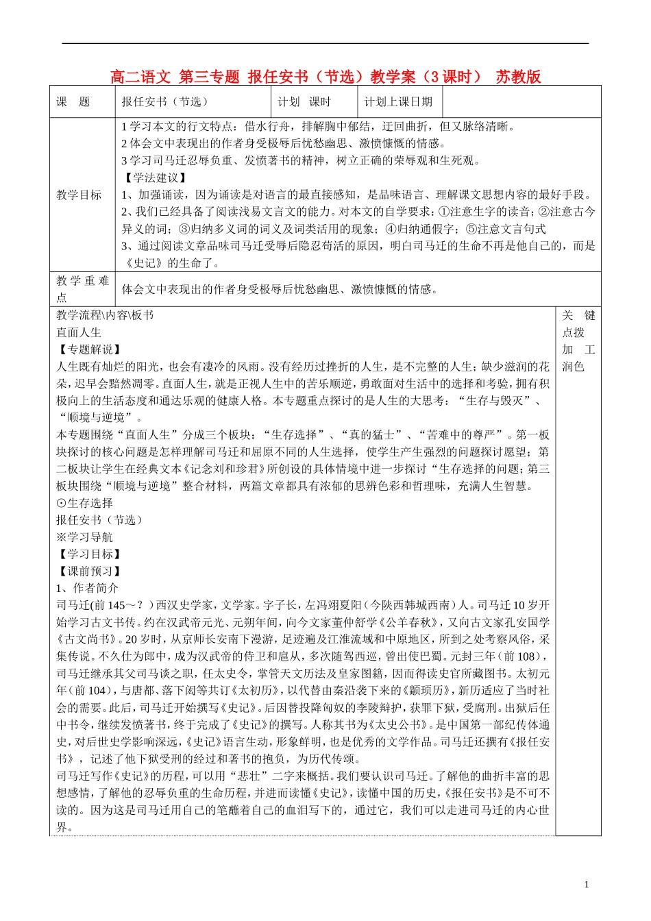高二语文 第三专题 报任安书（节选）教学案（3课时） 苏教版_第1页
