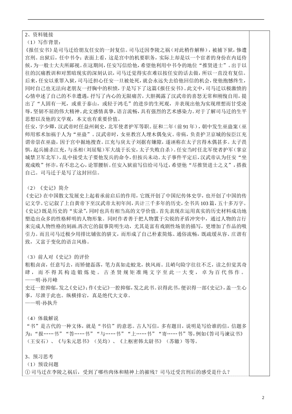 高二语文 第三专题 报任安书（节选）教学案（3课时） 苏教版_第2页