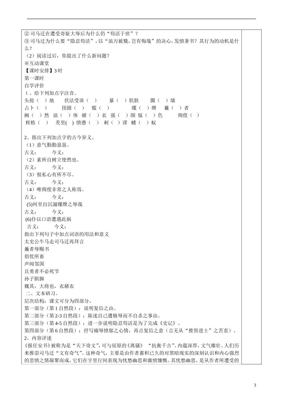 高二语文 第三专题 报任安书（节选）教学案（3课时） 苏教版_第3页