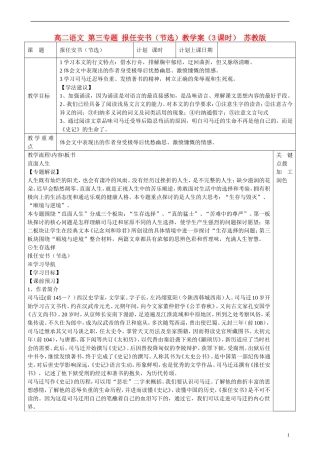 高二语文 第三专题 报任安书（节选）教学案（3课时） 苏教版