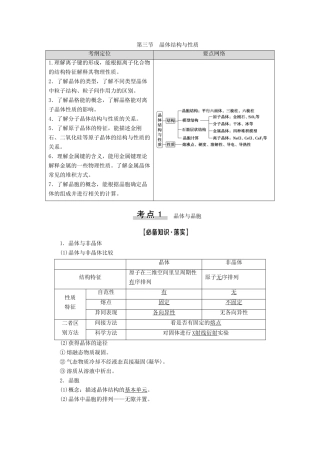 高考化学一轮复习 第12章 物质结构与性质 第3节 晶体结构与性质教学案 新人教版-新人教版高三全册化学教学案