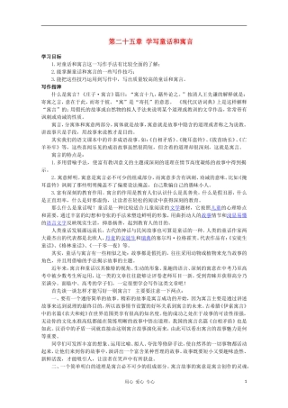 高二语文作文写作教程 第二十五章 学写童话和寓言学案1