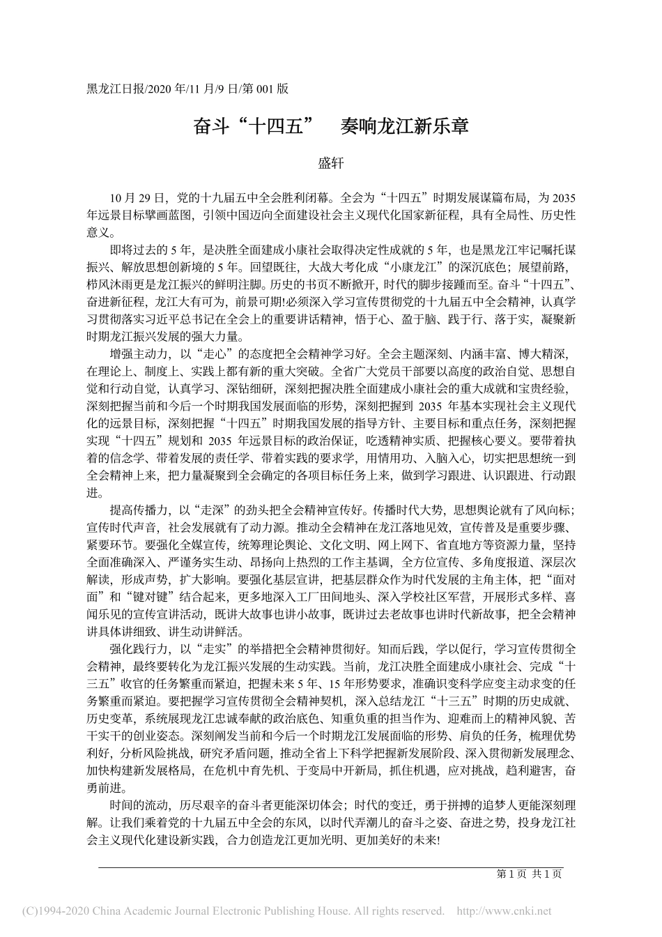 奋斗_十四五___奏响龙江新乐章_盛轩_第1页