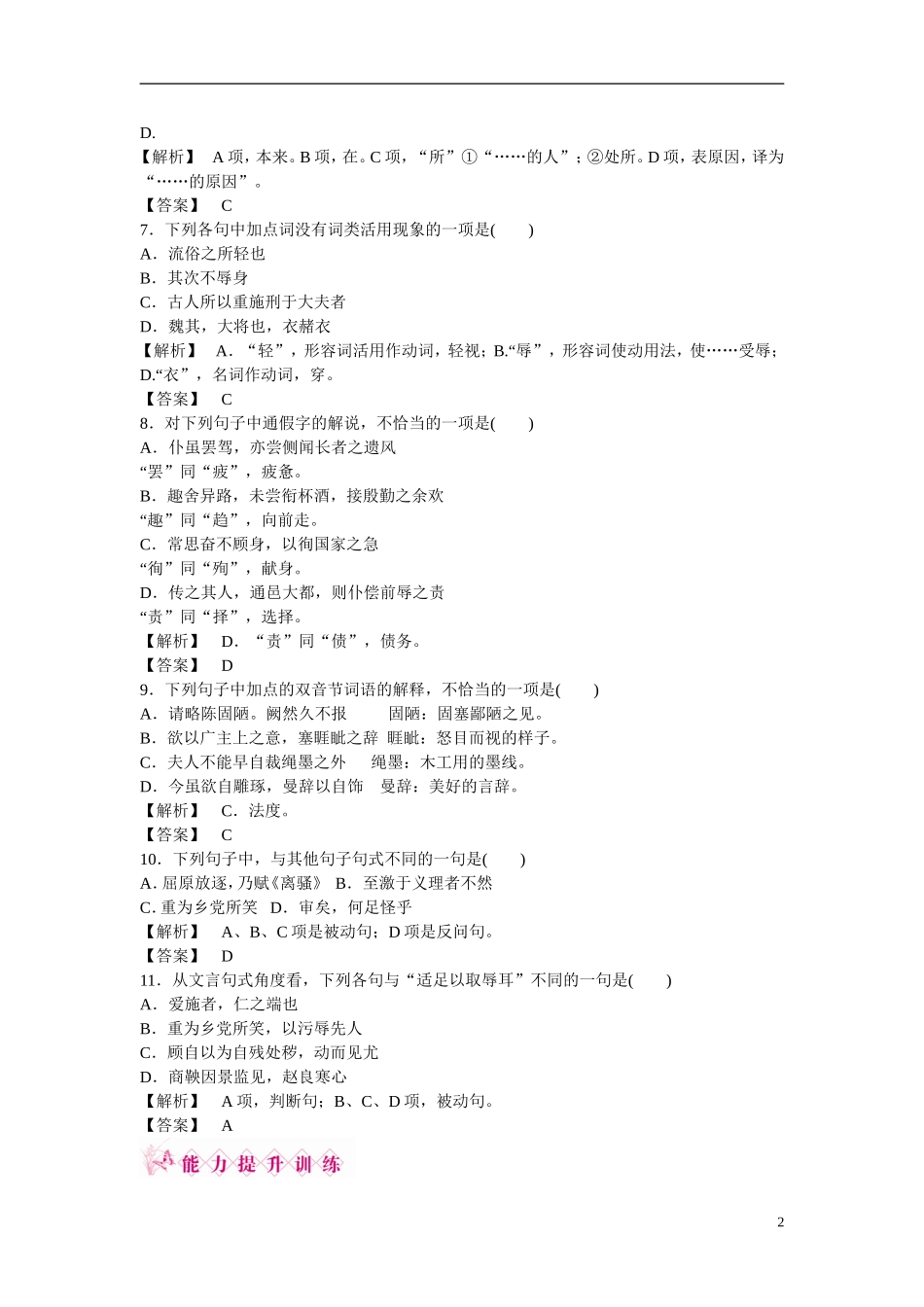 高二语文 第三专题 报任安书（节选）练习题 苏教版_第2页