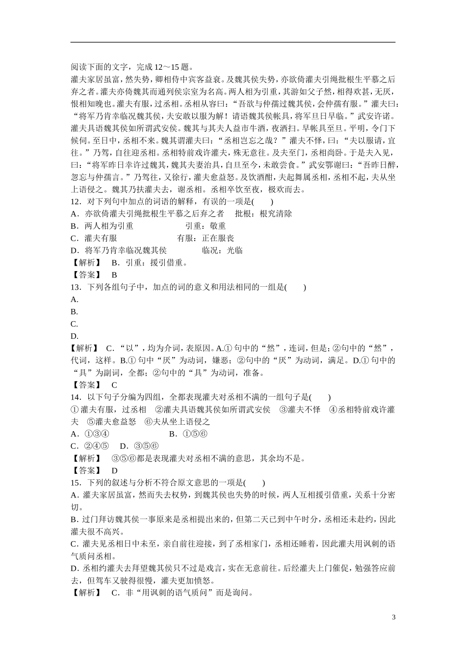 高二语文 第三专题 报任安书（节选）练习题 苏教版_第3页