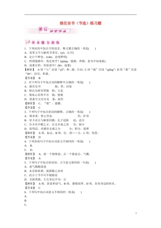 高二语文 第三专题 报任安书（节选）练习题 苏教版