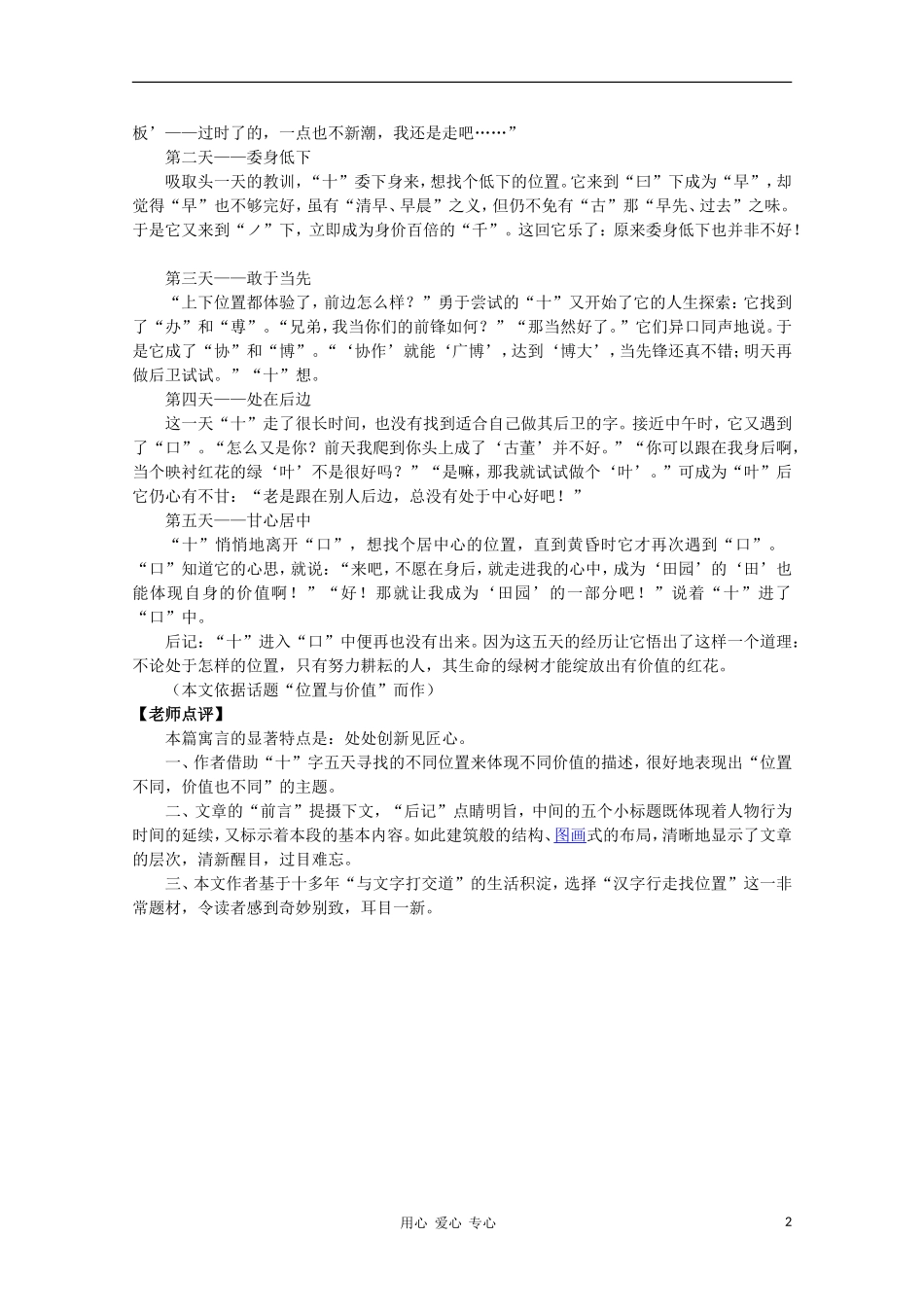 高二语文作文写作教程 第二十五章 学写童话和寓言学案3_第2页