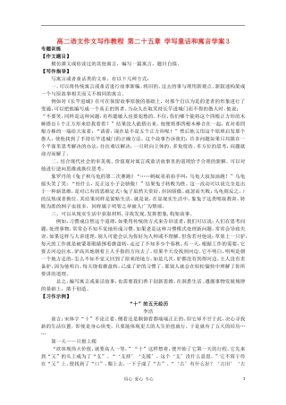 高二语文作文写作教程 第二十五章 学写童话和寓言学案3