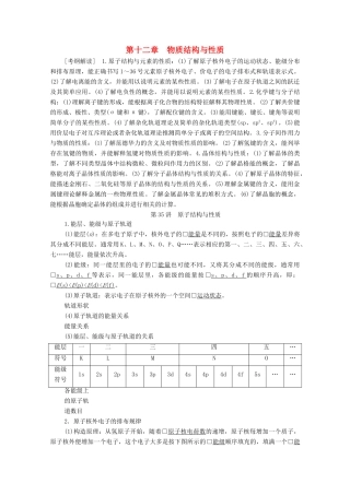 高考化学一轮复习 第12章 物质结构与性质 第35讲 原子结构与性质教学案 新人教版-新人教版高三全册化学教学案