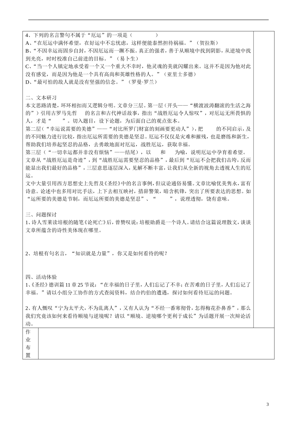 高二语文 第三专题 论厄运教学案 苏教版_第3页