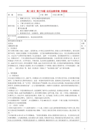 高二语文 第三专题 论厄运教学案 苏教版