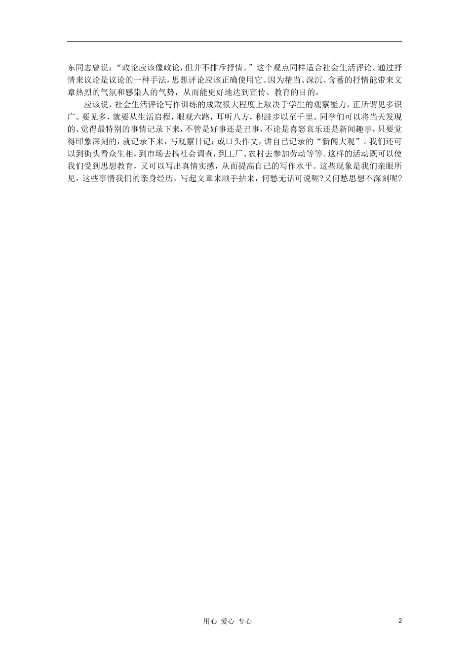高二语文作文写作教程 第二十一章 写好社会生活评论学案1_第2页