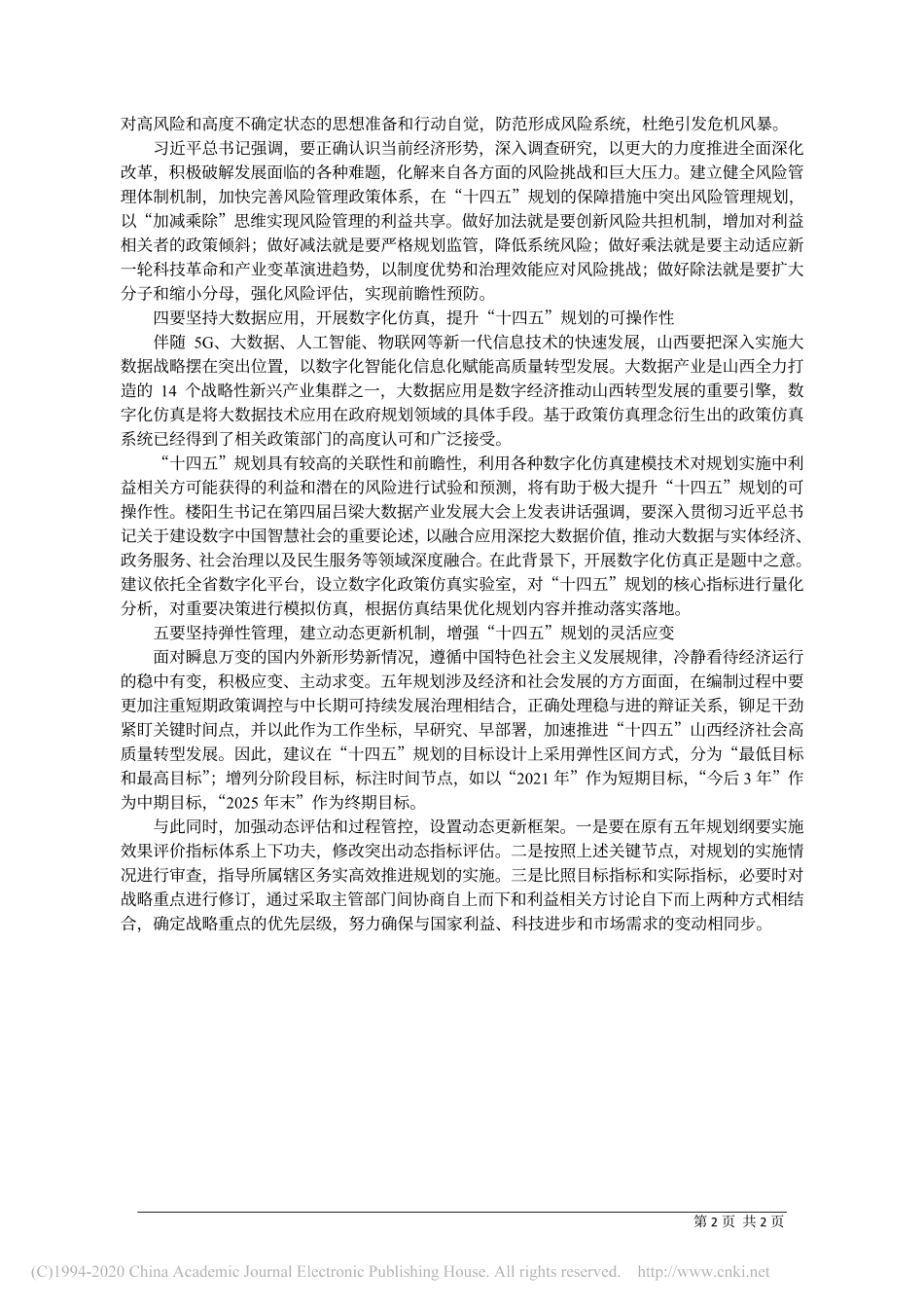 关于做好_十四五_规划的几点建议_李常洪_第2页