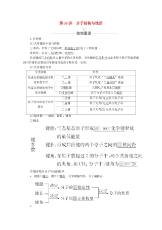 高考化学一轮复习 第12章 物质结构与性质 第36讲 分子结构与性质教学案 新人教版-新人教版高三全册化学教学案