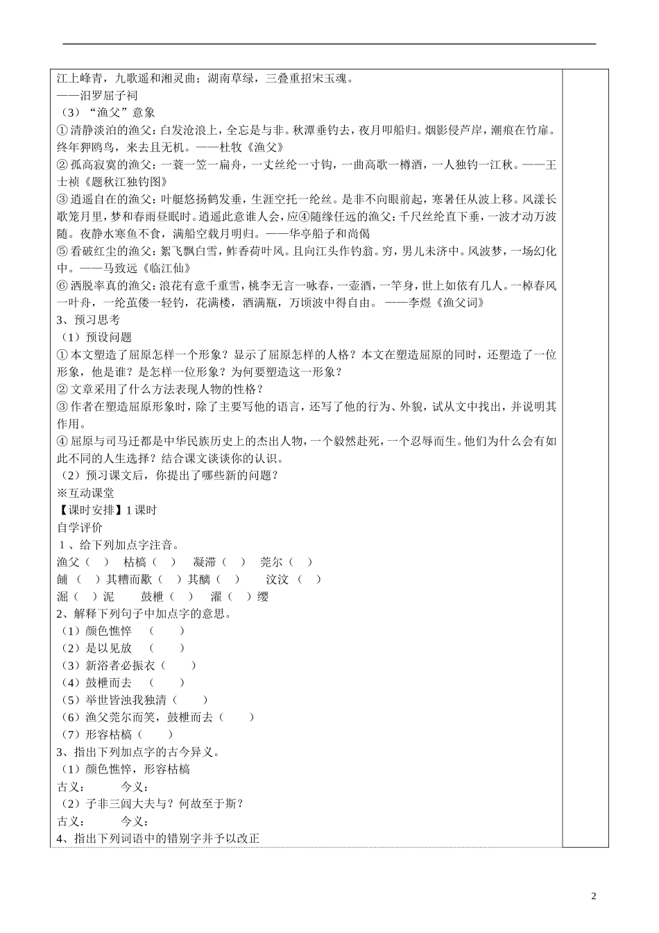 高二语文 第三专题 渔父教学案 苏教版_第2页