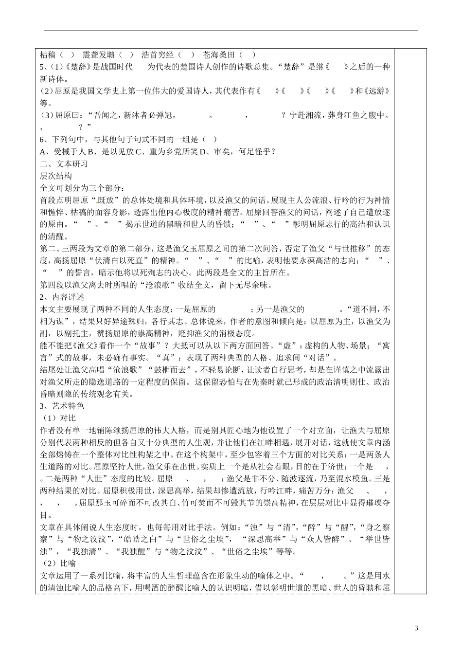 高二语文 第三专题 渔父教学案 苏教版_第3页