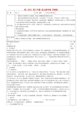 高二语文 第三专题 渔父教学案 苏教版