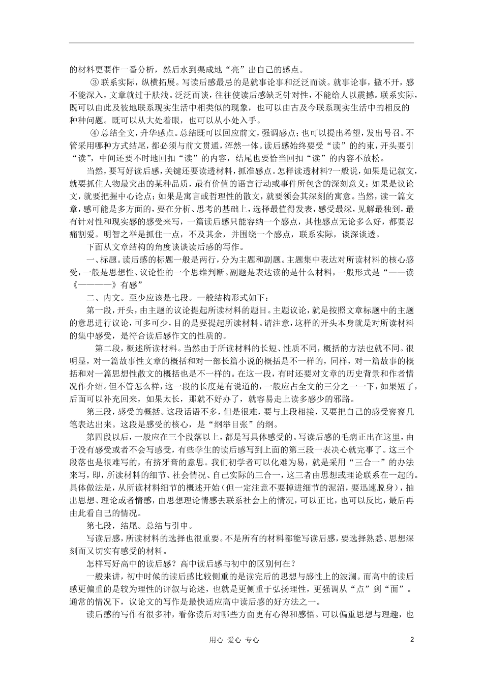高二语文作文写作教程 第二十章 写好读后感学案1_第2页