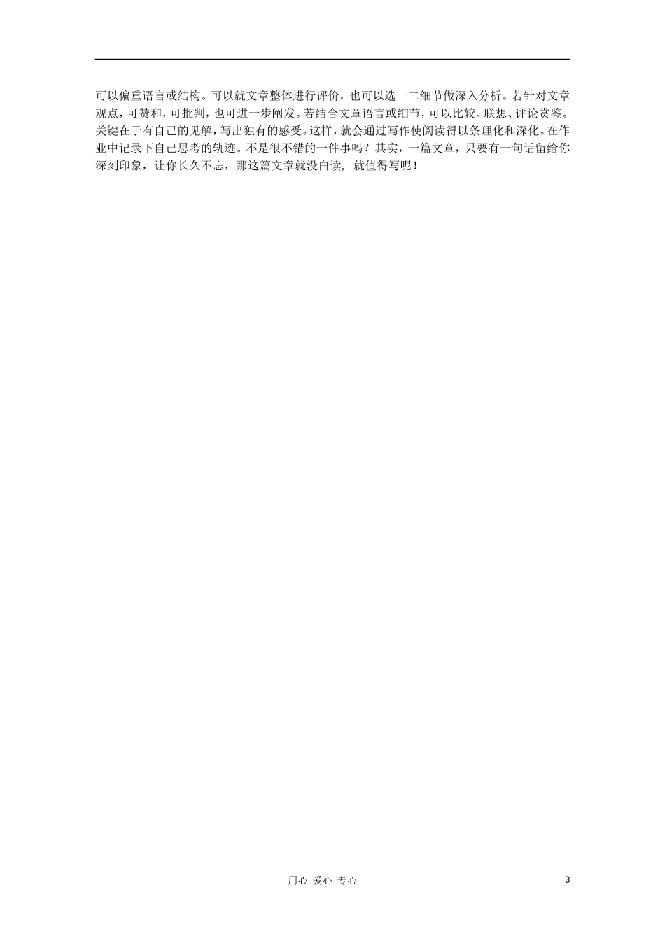 高二语文作文写作教程 第二十章 写好读后感学案1_第3页
