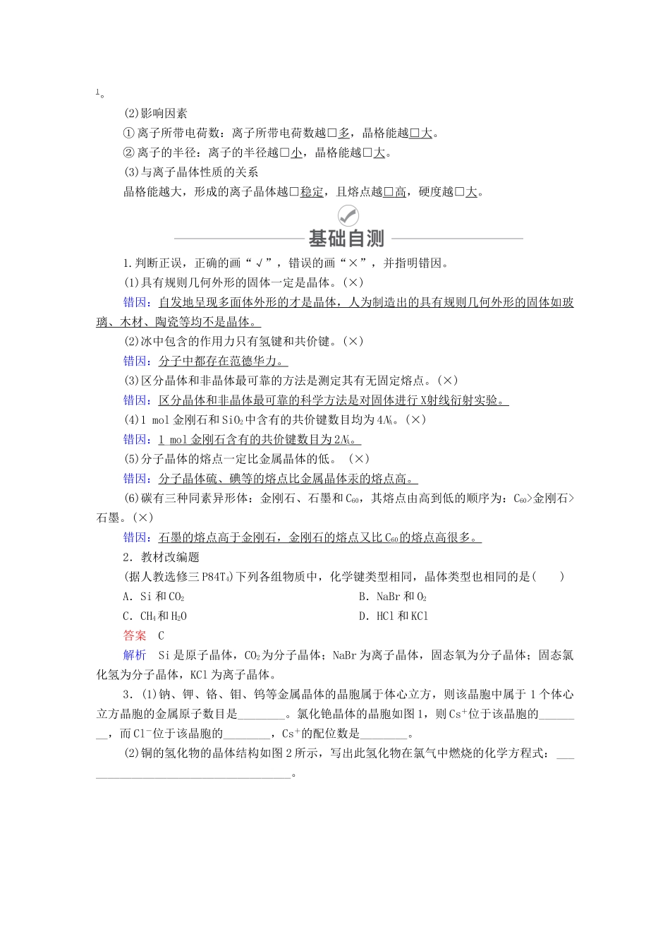 高考化学一轮复习 第12章 物质结构与性质 第37讲 晶体结构与性质教学案 新人教版-新人教版高三全册化学教学案_第2页