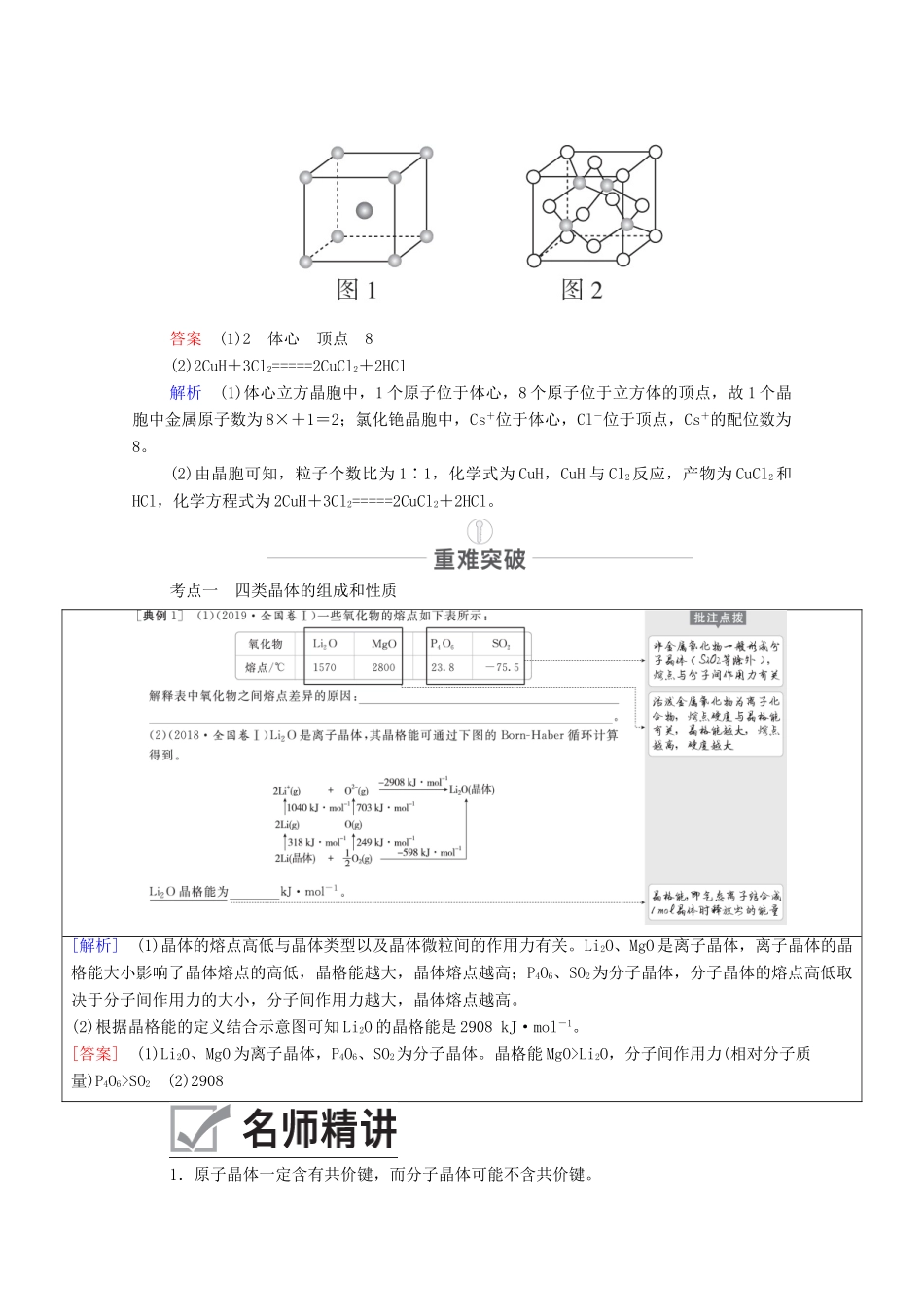 高考化学一轮复习 第12章 物质结构与性质 第37讲 晶体结构与性质教学案 新人教版-新人教版高三全册化学教学案_第3页