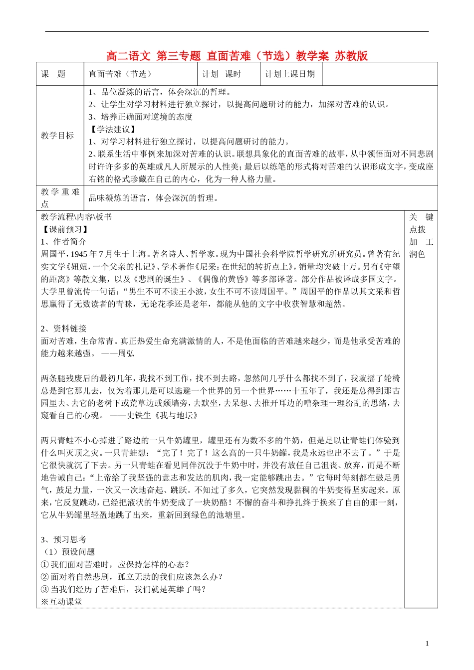 高二语文 第三专题 直面苦难（节选）教学案 苏教版_第1页