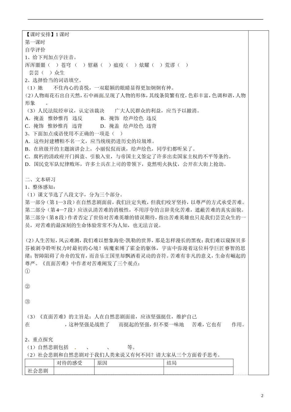 高二语文 第三专题 直面苦难（节选）教学案 苏教版_第2页