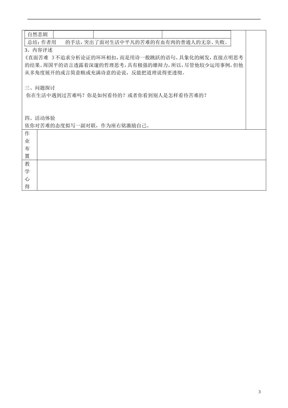 高二语文 第三专题 直面苦难（节选）教学案 苏教版_第3页