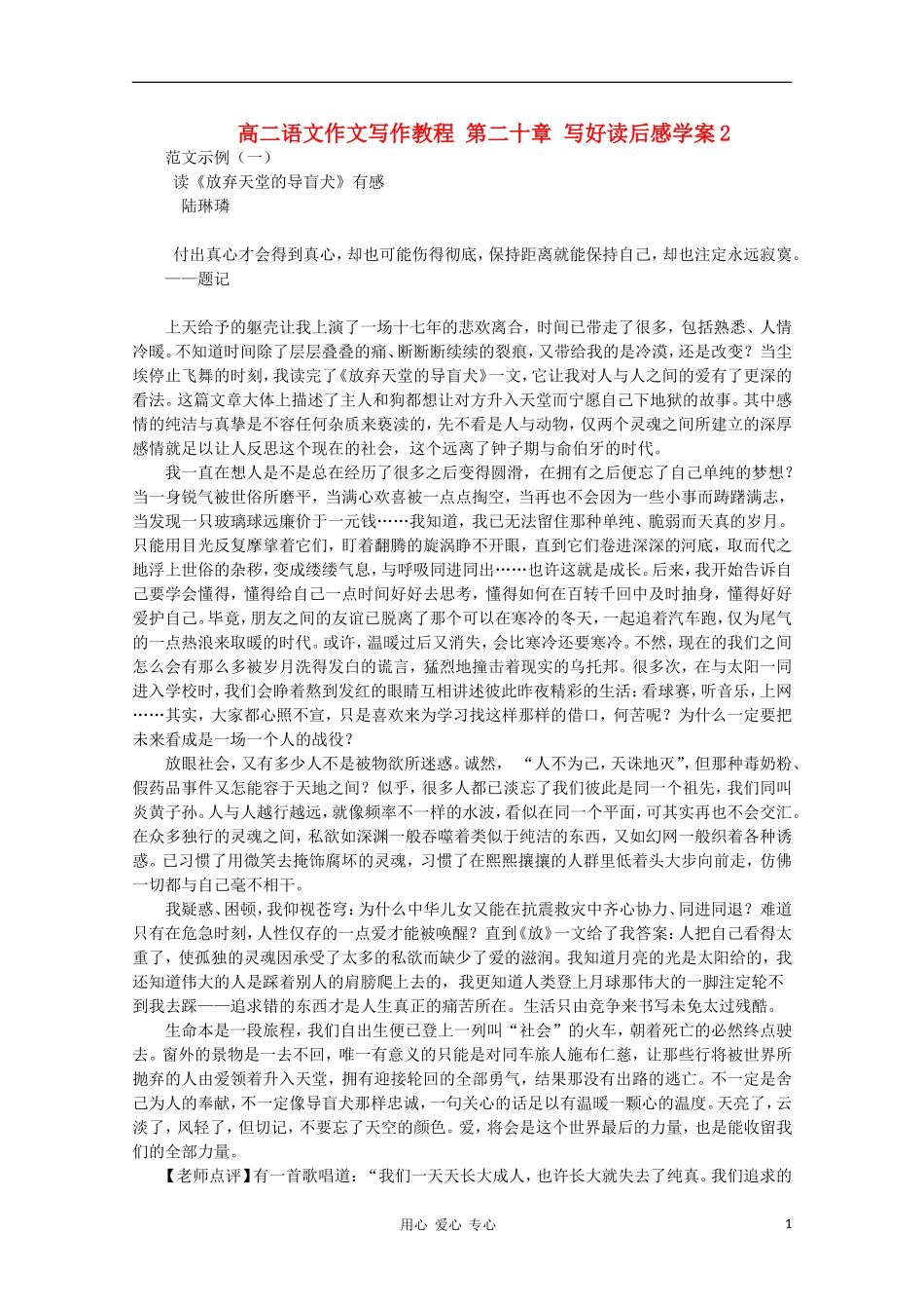 高二语文作文写作教程 第二十章 写好读后感学案2_第1页