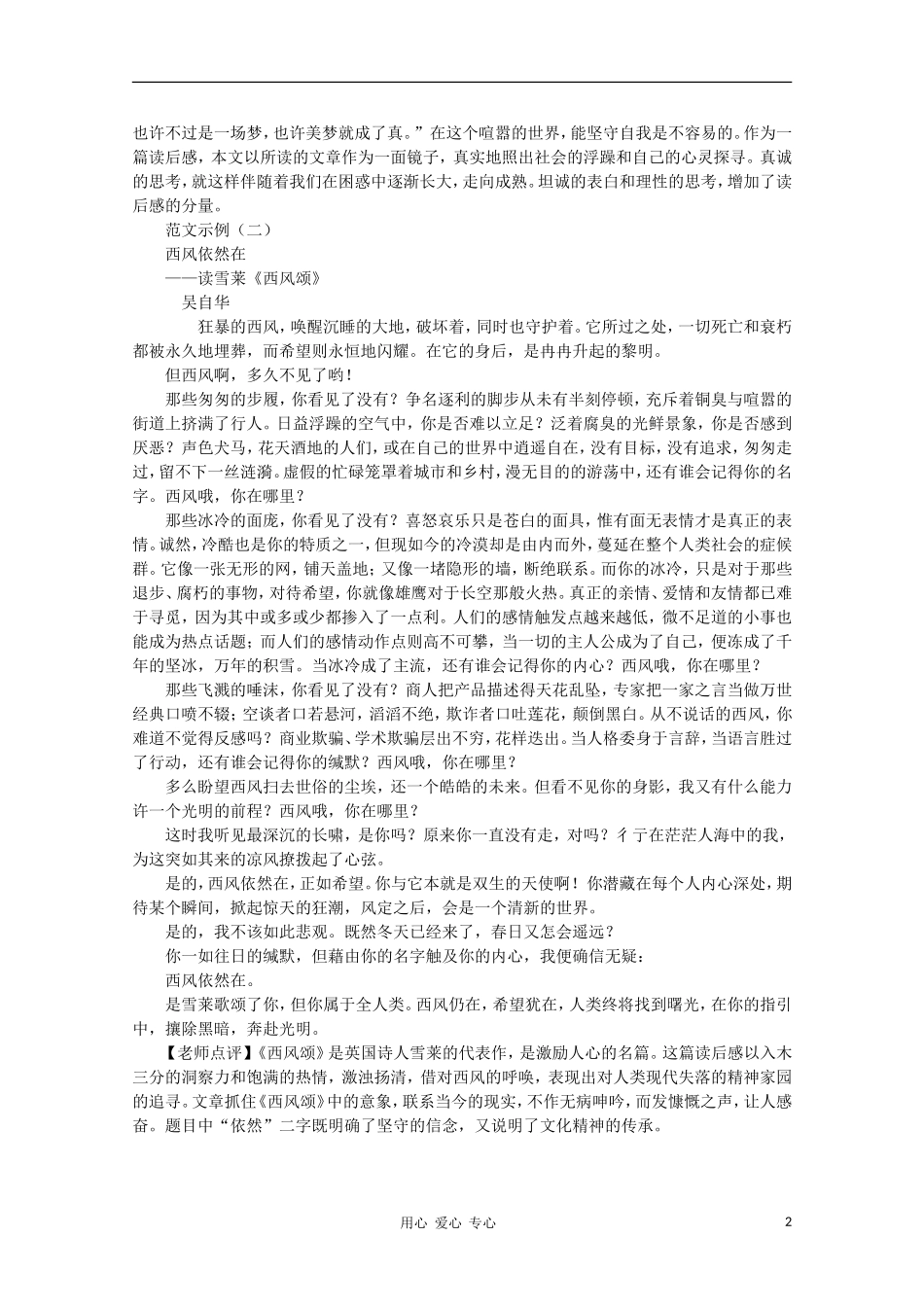 高二语文作文写作教程 第二十章 写好读后感学案2_第2页