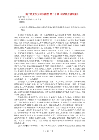 高二语文作文写作教程 第二十章 写好读后感学案2