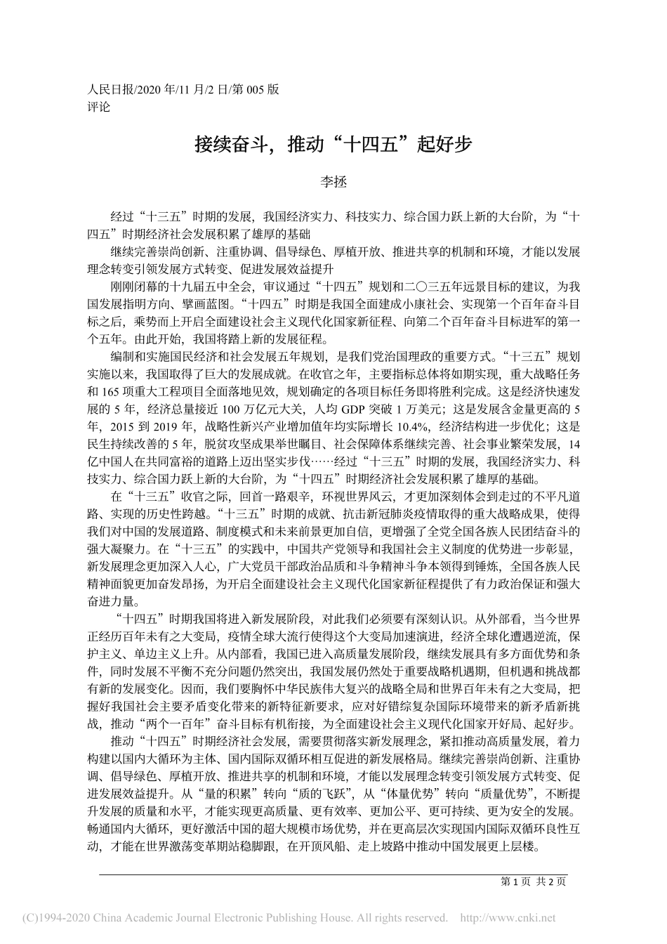 接续奋斗_推动_十四五_起好步_李拯 (2)_第1页