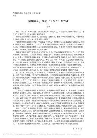 接续奋斗_推动_十四五_起好步_李拯 (2)