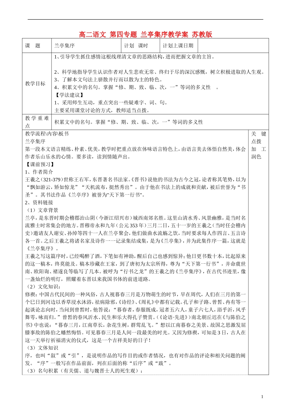 高二语文 第四专题 兰亭集序教学案 苏教版_第1页