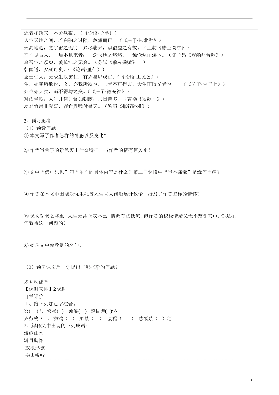高二语文 第四专题 兰亭集序教学案 苏教版_第2页