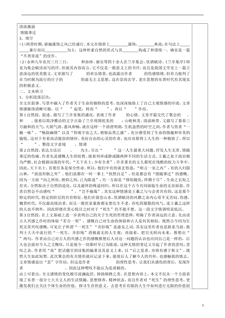 高二语文 第四专题 兰亭集序教学案 苏教版_第3页