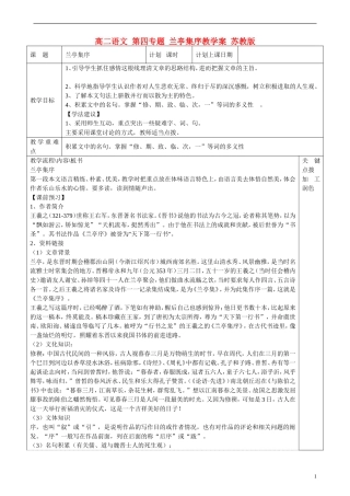 高二语文 第四专题 兰亭集序教学案 苏教版