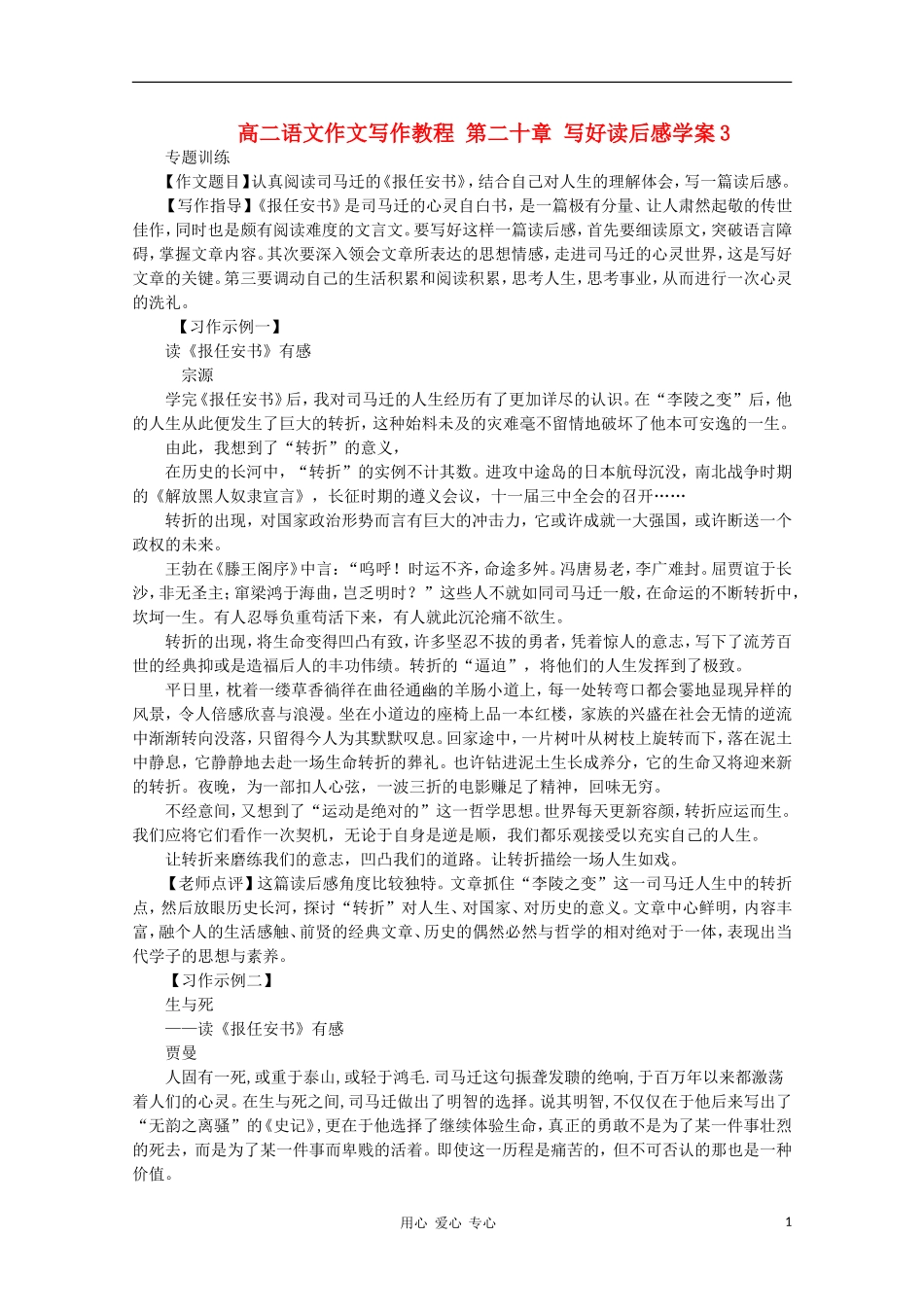 高二语文作文写作教程 第二十章 写好读后感学案3_第1页