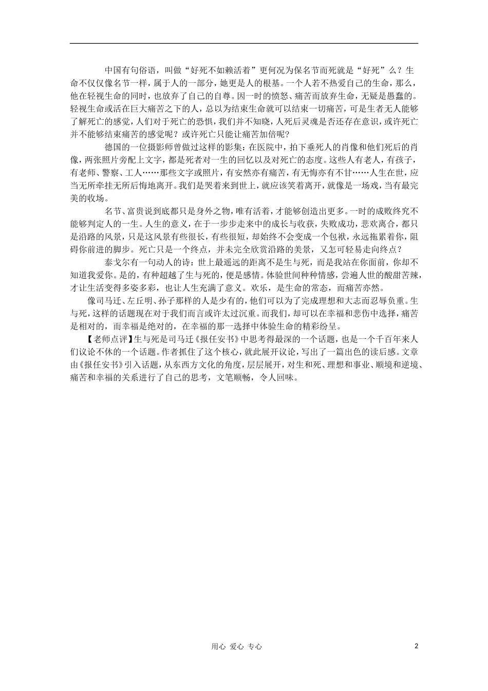 高二语文作文写作教程 第二十章 写好读后感学案3_第2页