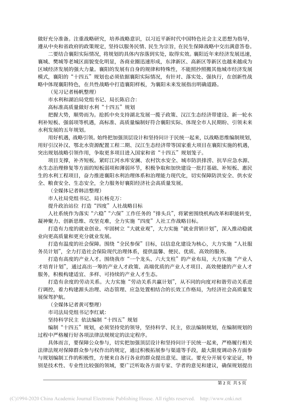 牢固树立战略思维__科学系统编制好_十四五_规划_龚莉_第2页