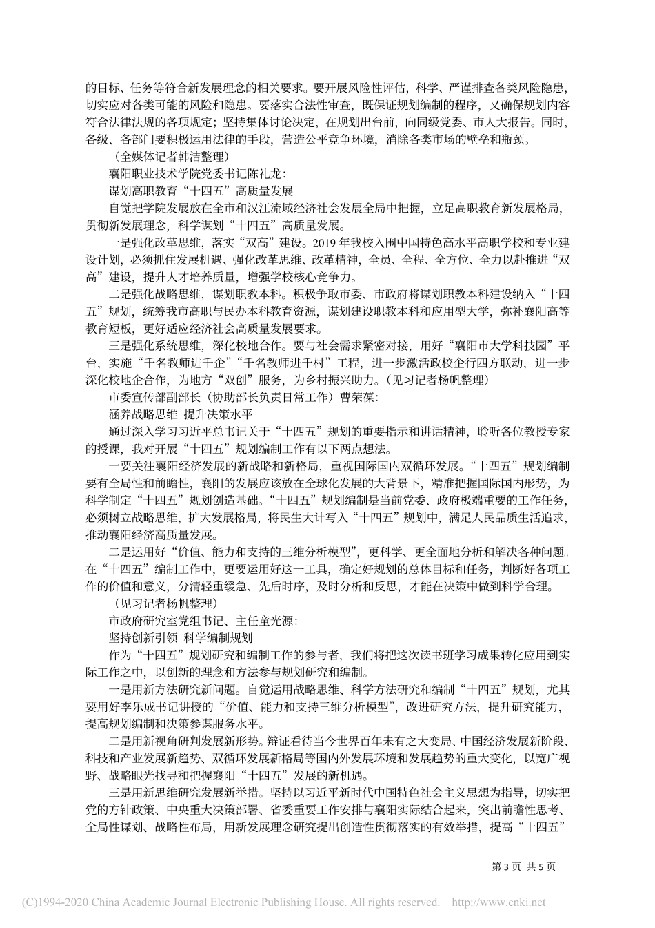 牢固树立战略思维__科学系统编制好_十四五_规划_龚莉_第3页