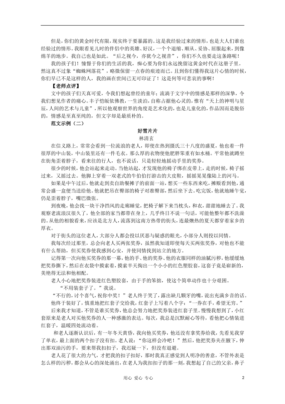 高二语文作文写作教程 第二章 把握作文命脉——抒发真情学案2_第2页