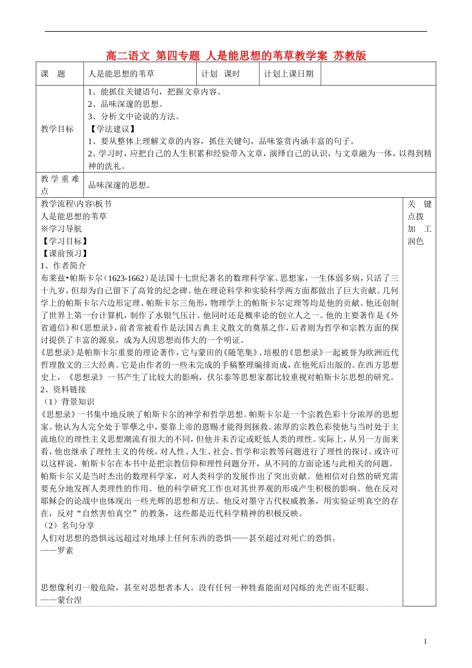 高二语文 第四专题 人是能思想的苇草教学案 苏教版_第1页