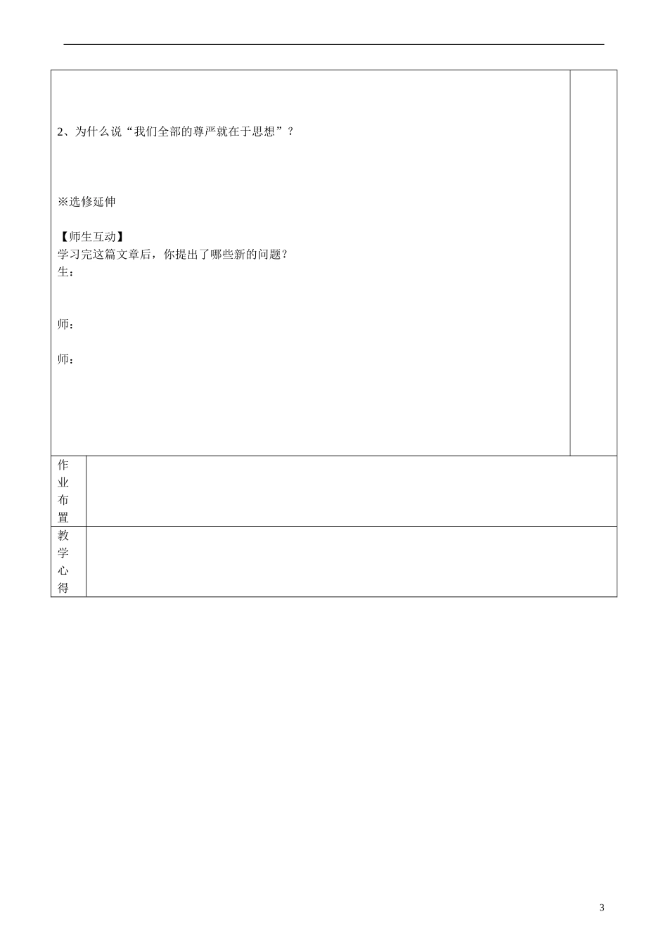 高二语文 第四专题 人是能思想的苇草教学案 苏教版_第3页