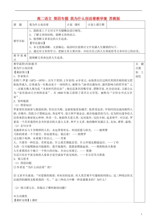 高二语文 第四专题 我为什么而活着教学案 苏教版