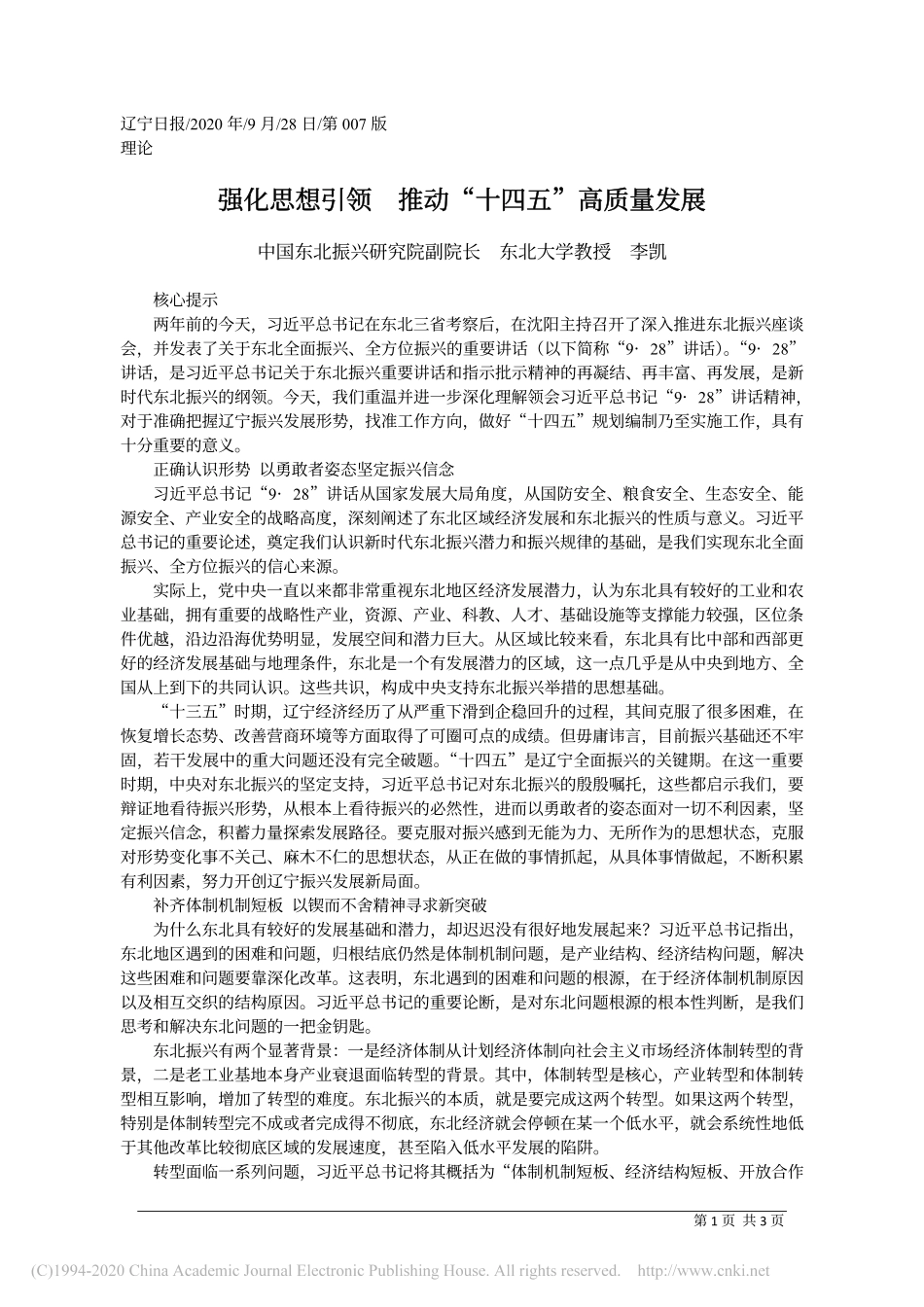 强化思想引领__推动_十四五_高质量发展_李凯_第1页