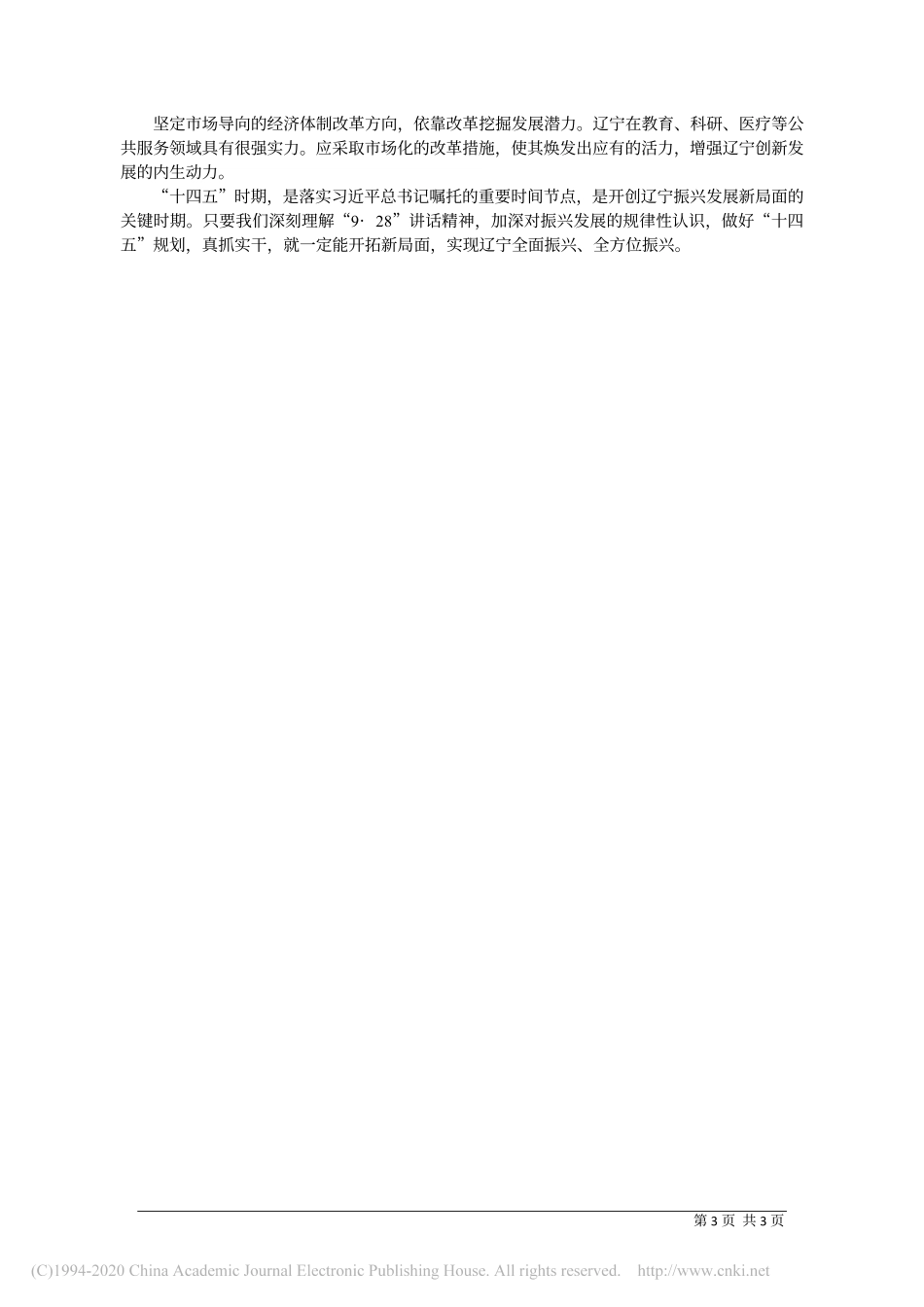 强化思想引领__推动_十四五_高质量发展_李凯_第3页