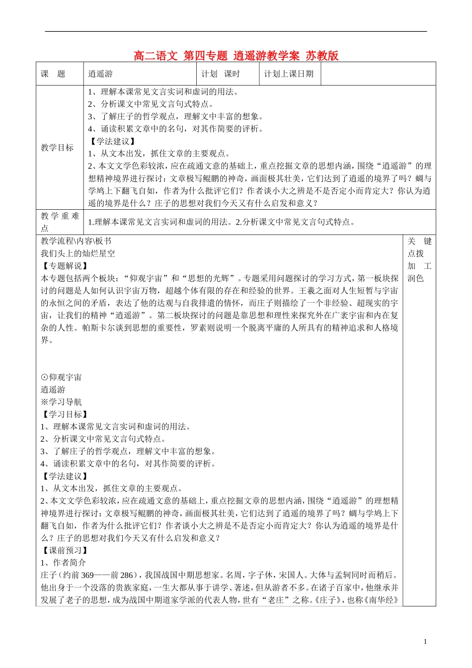 高二语文 第四专题 逍遥游教学案 苏教版_第1页